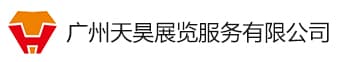 广州天昊展览服务有限公司